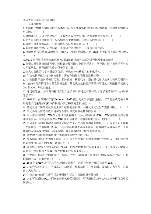 清华大学生命科学导论习题