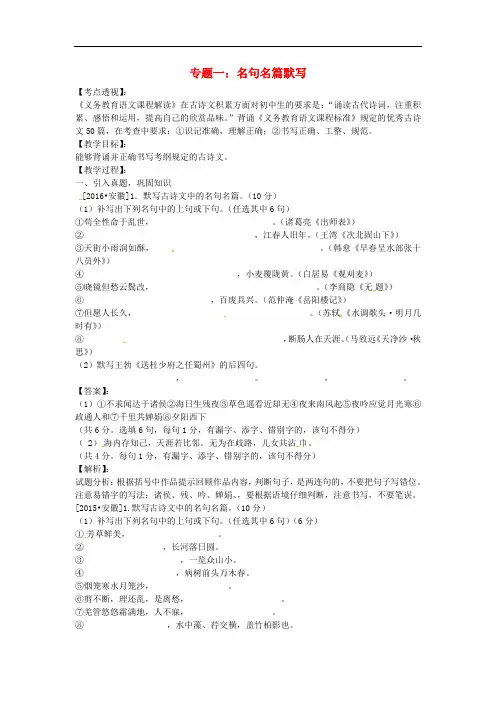 中考语文复习 专题一 名句名篇默写教学案
