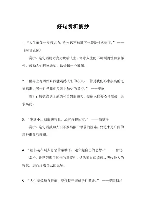 好句赏析摘抄
