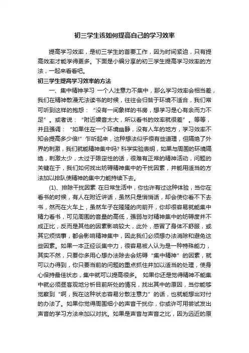 初三学生该如何提高自己的学习效率