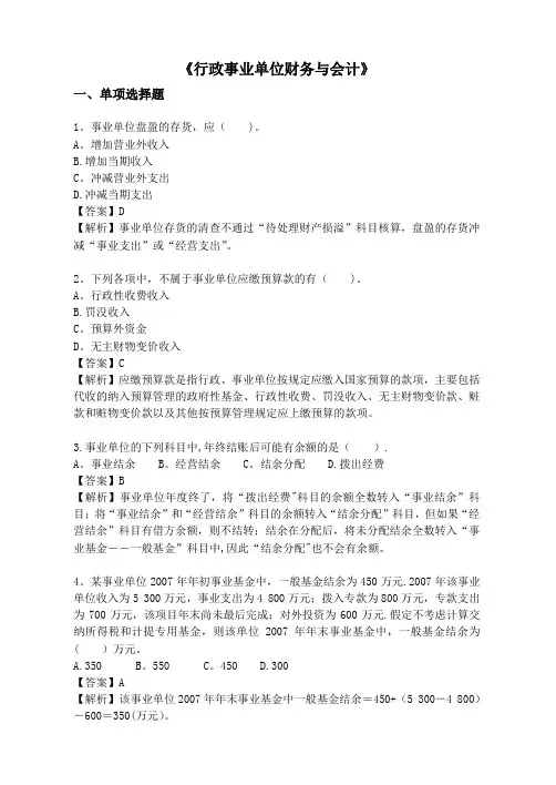 行政事业单位财务与会计试题题库答案