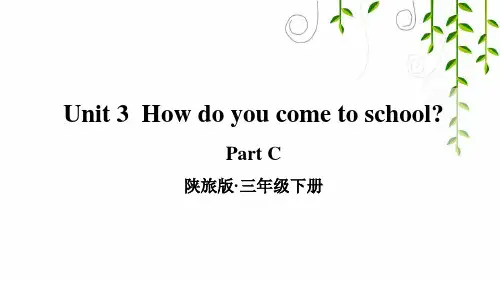 陕旅版三年级英语下册Unit 3  How do you come to school课件