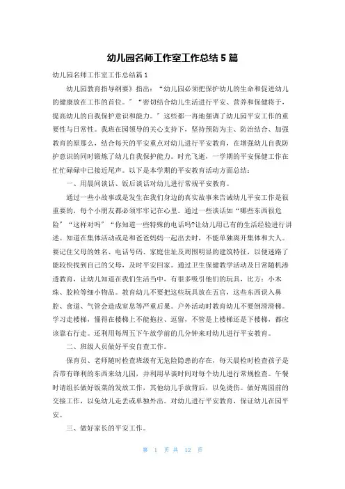 幼儿园名师工作室工作总结5篇