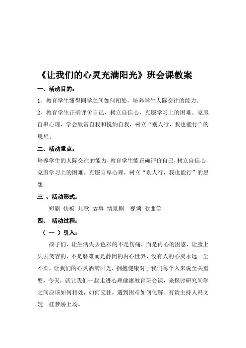 让我们的心灵洒满阳光教案