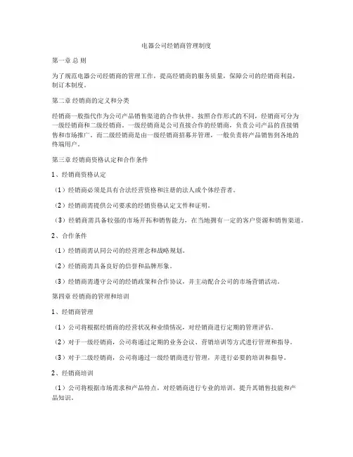 电器公司经销商管理制度