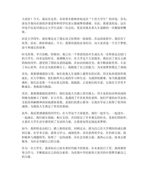 十佳大学生演讲稿开头