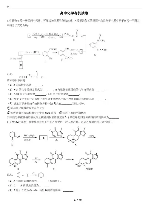 有机化学50题包含答案