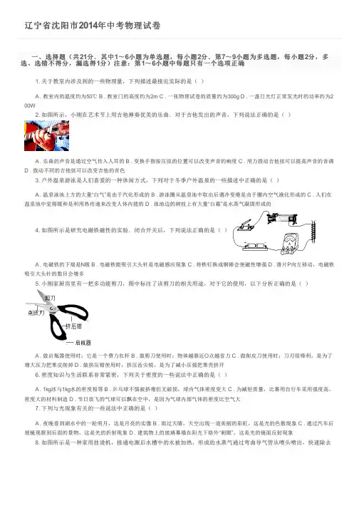 辽宁省沈阳市2014年中考物理试卷及参考答案
