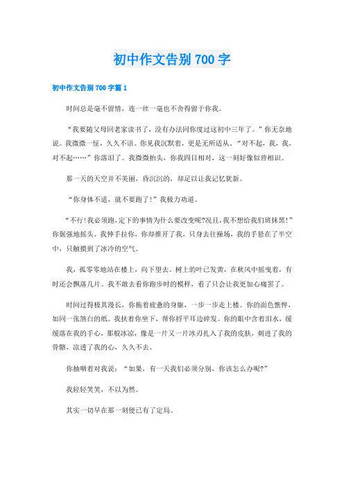 初中作文告别700字