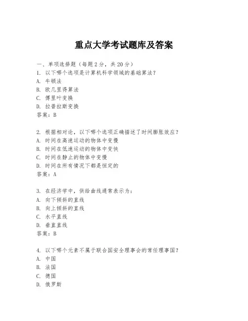重点大学考试题库及答案