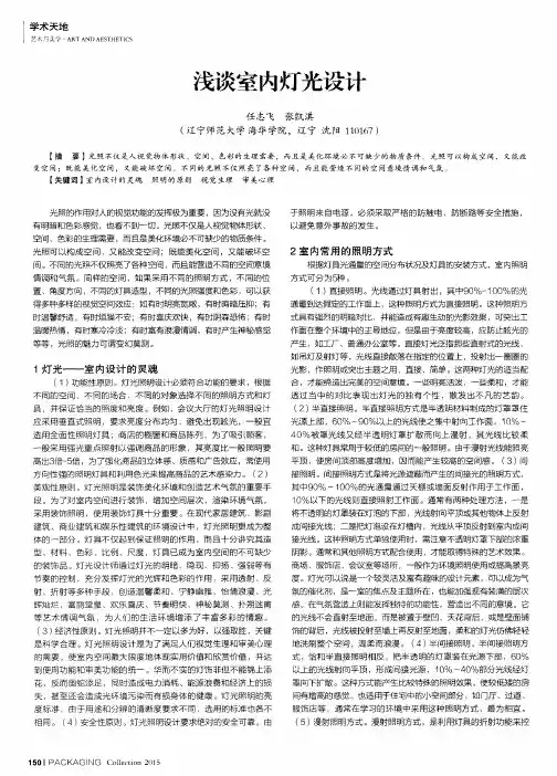 浅谈室内灯光设计