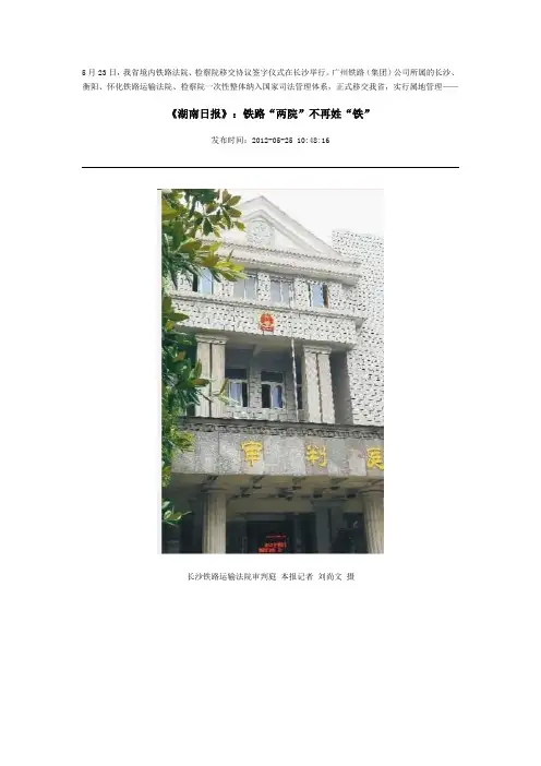 铁路改革