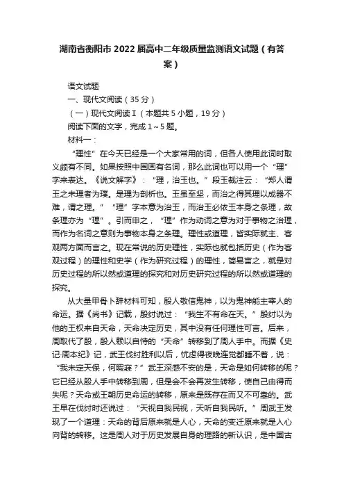 湖南省衡阳市2022届高中二年级质量监测语文试题（有答案）