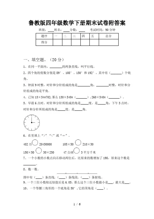 鲁教版四年级数学下册期末试卷附答案