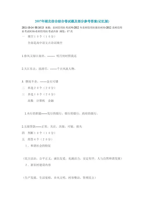 湖北银行考试历年真题