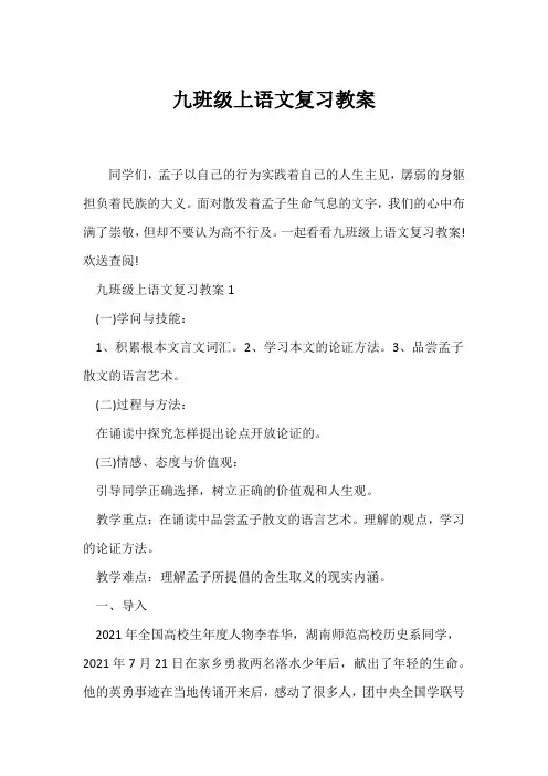 (语文教案)九年级上语文复习教案