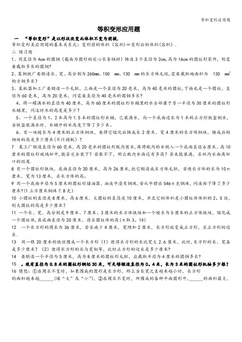 等积变形应用题