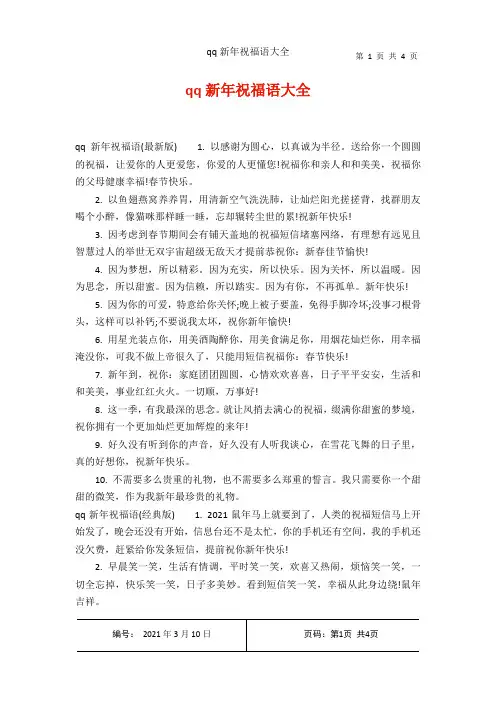 qq新年祝福语大全
