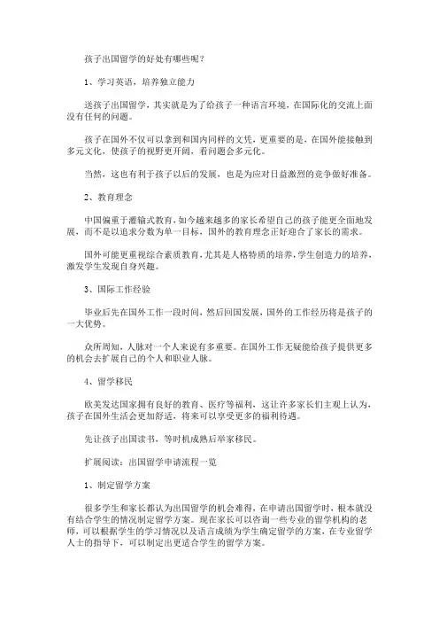 孩子出国留学的好处有哪些呢？