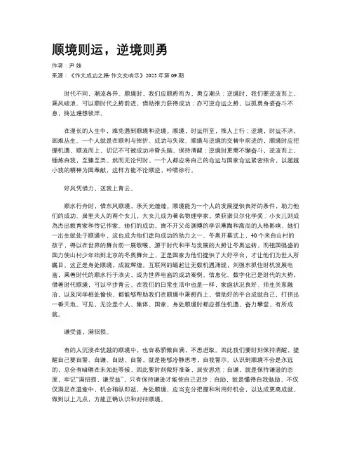 顺境则运，逆境则勇