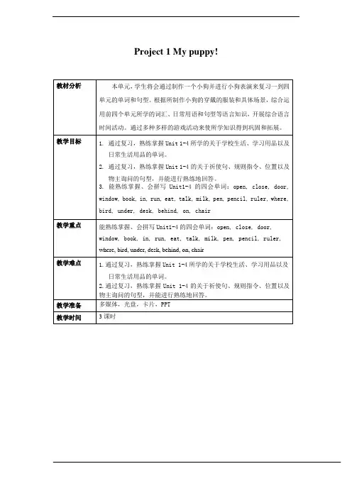 译林英语三年级下册教案Project 1 My puppy