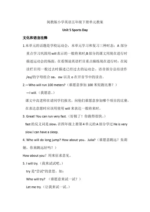 闽教版小学英语五年级下册单元教案-unit5