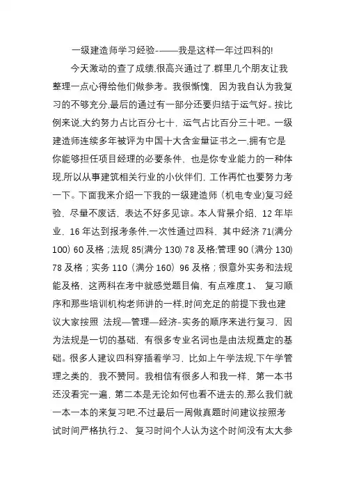 一级建造师学习经验---我是这样一年过四科的!