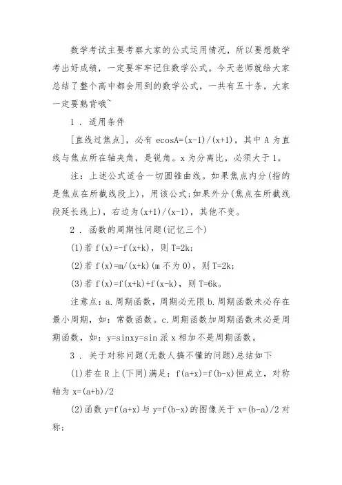 高三数学公式归纳大全