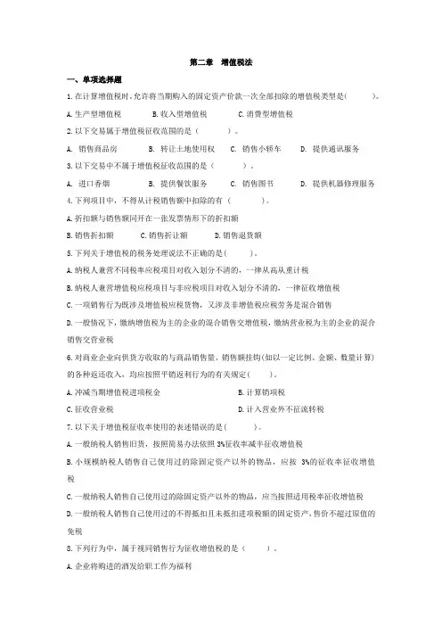 第二章  增值税法习题