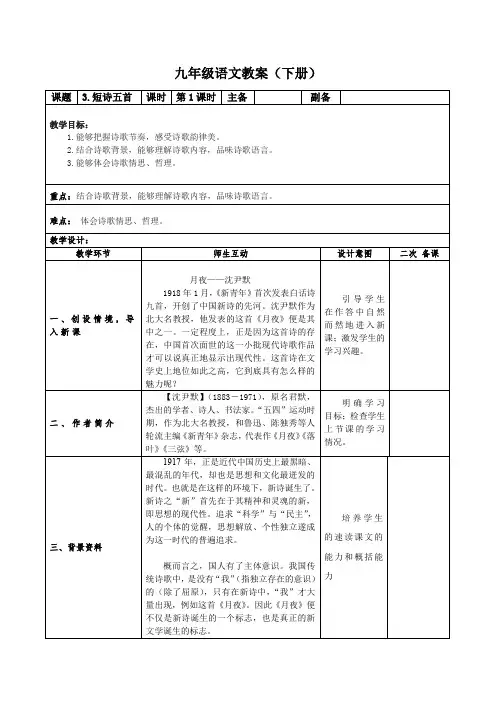 《月夜》《萧红墓畔口占》 《断章》《风雨吟》《统一》最新优秀公开课教案
