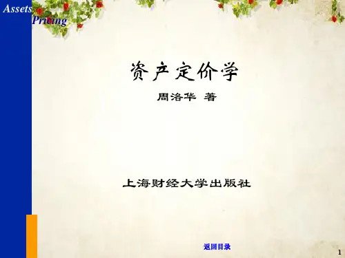 金融市场资产定价学(ppt 123页)