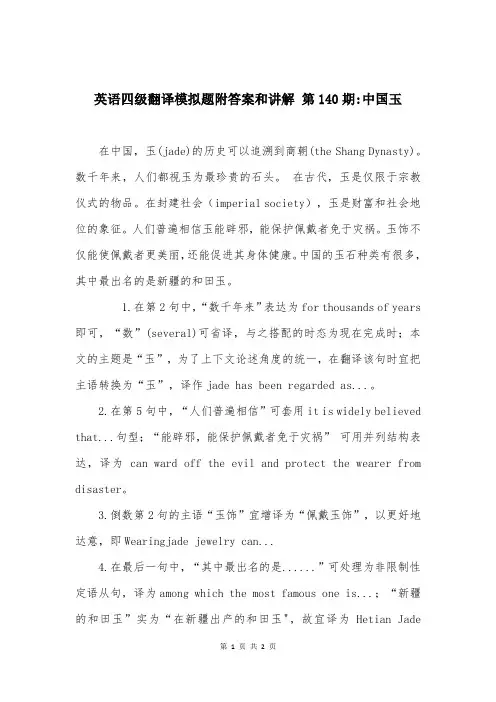 英语四级翻译模拟题附答案和讲解 第140期-中国玉