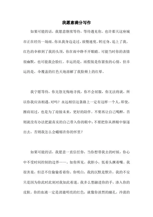 我愿意满分写作
