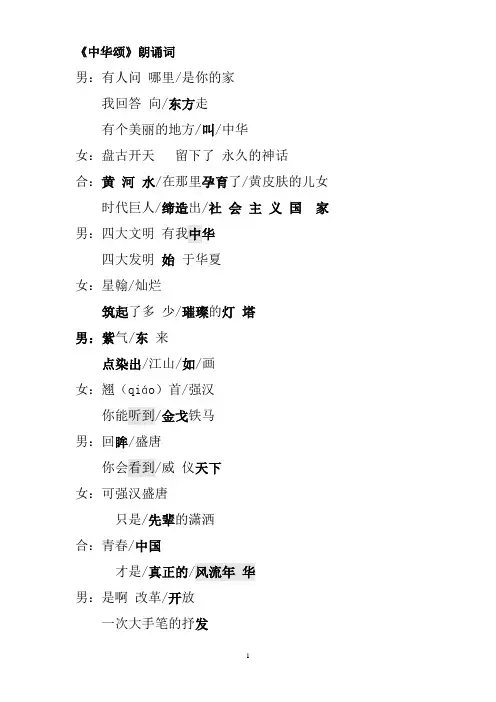 《中华颂》朗诵稿