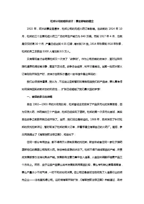 杜邦公司的组织设计
