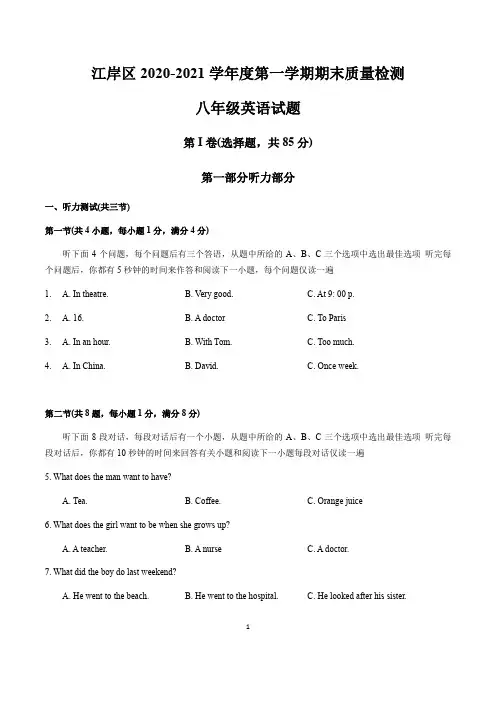 湖北省武汉市江岸区2020-2021学年第一学期期末考试八年级英语试卷(word版 答案)