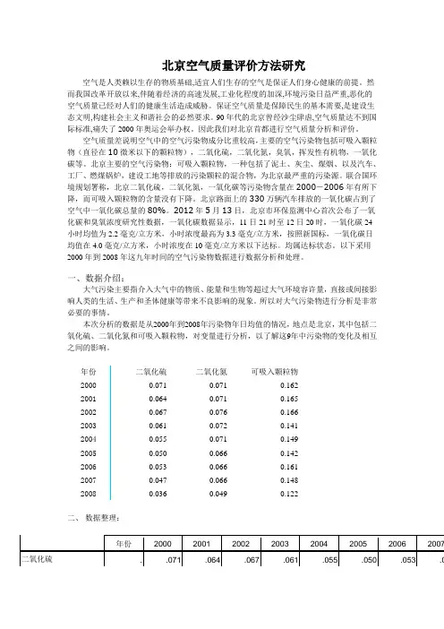 北京空气质量评价方法研究