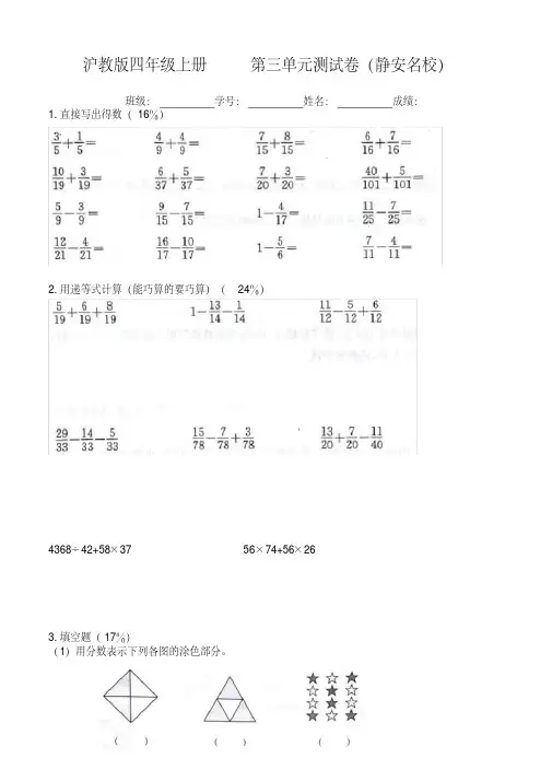 沪教版四年级数学上册第三单元测试卷(静安名校)