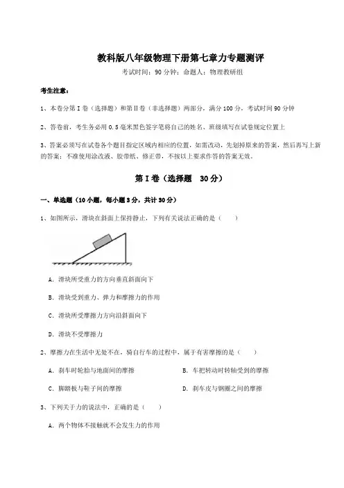 2022年教科版八年级物理下册第七章力专题测评试题(含解析)
