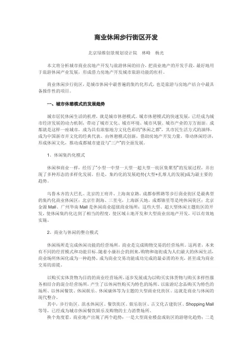 商业休闲步行街区功能打造