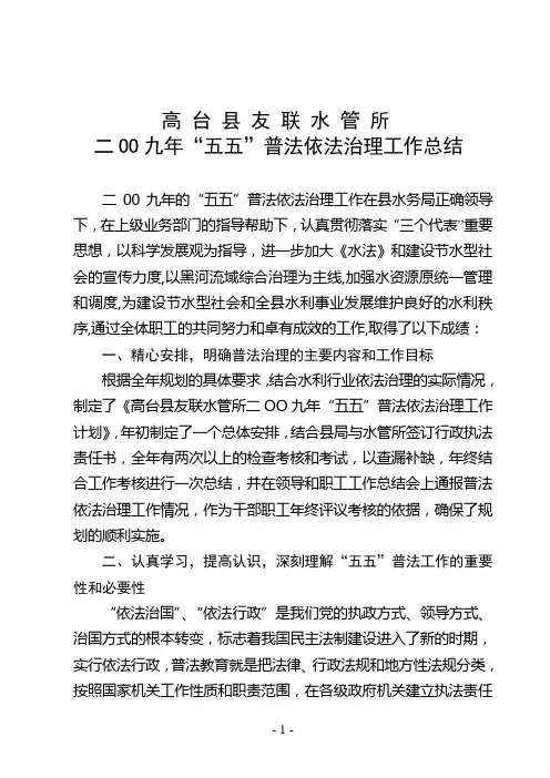 09年五五普法总结