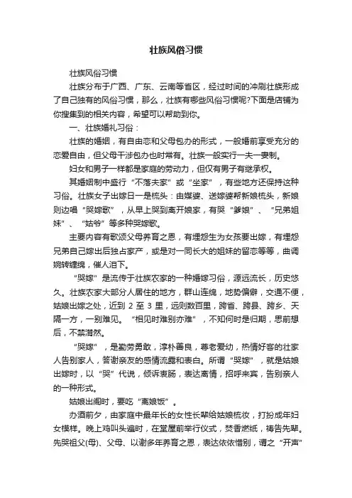 壮族风俗习惯