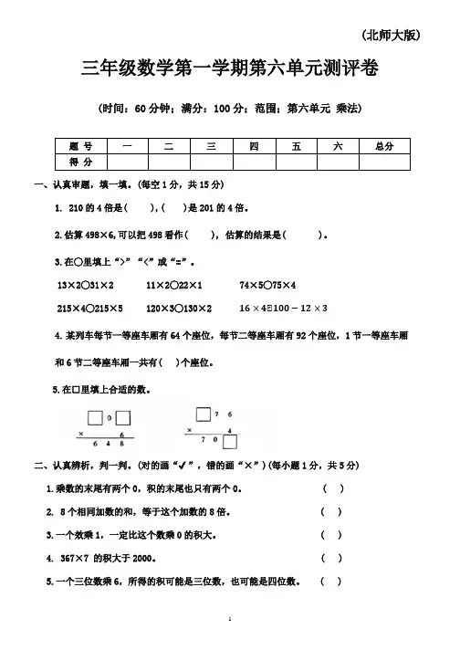 第六单元  乘法(单元测试)-2024-2025学年三年级上册数学北师大版