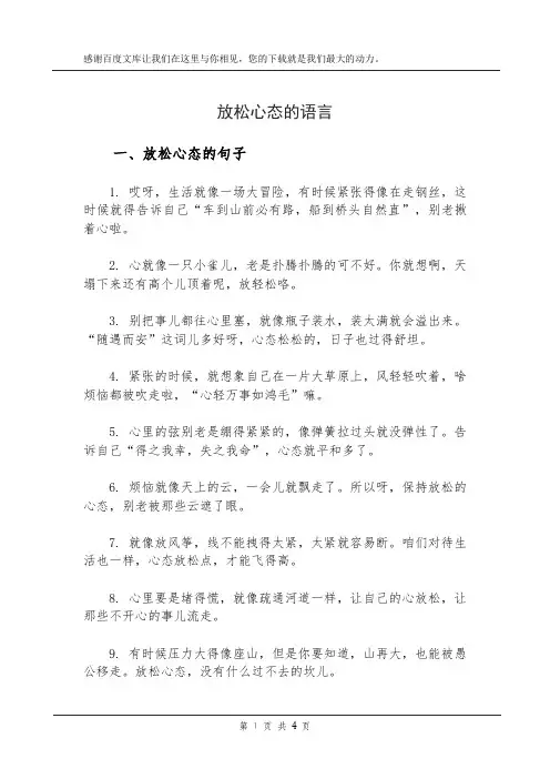 放松心态的语言