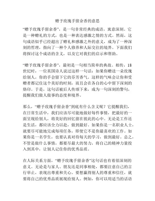 赠予玫瑰手留余香的意思