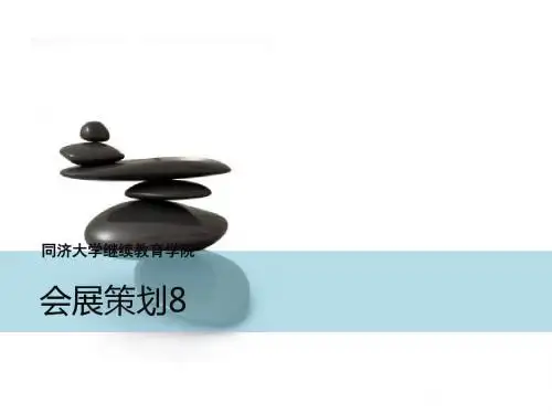 会展策划方案(PPT 93张)