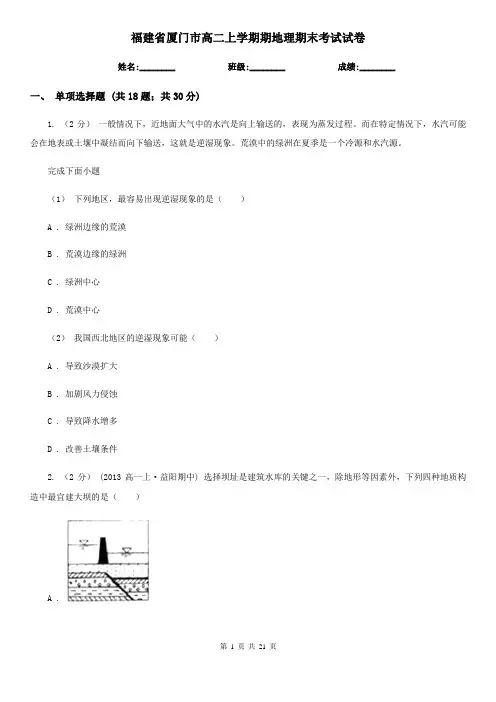福建省厦门市高二上学期期地理期末考试试卷