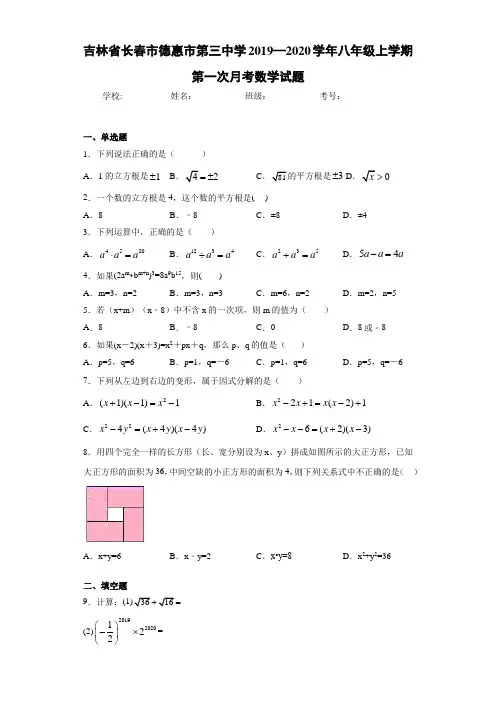 2020学年八年级上学期第一次月考数学试题