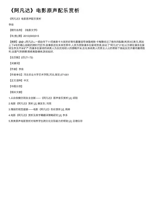 《阿凡达》电影原声配乐赏析