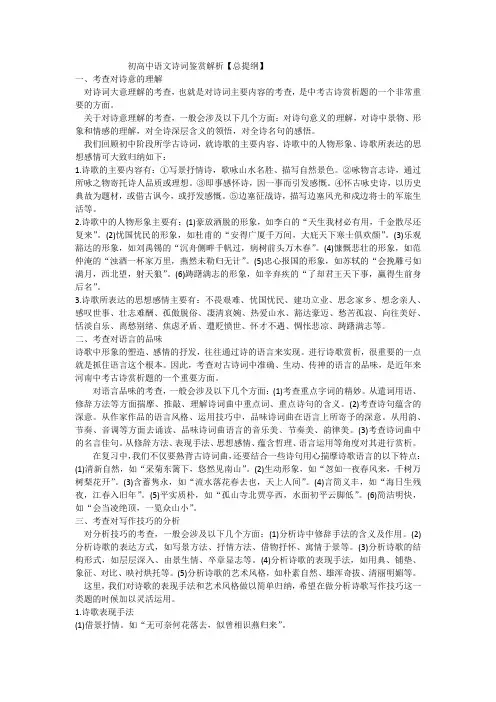 初高中语文诗词鉴赏解析【总提纲】